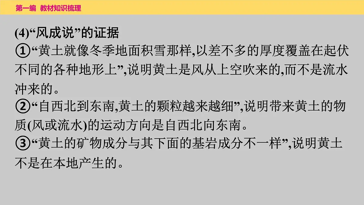 2025年中考地理一轮复习教材整理课件---第六章 第二课时 黄土高原、北京第6页