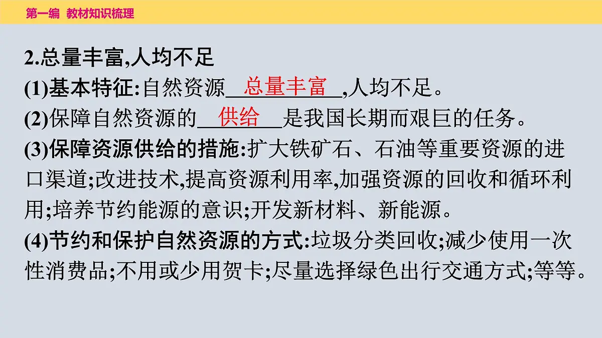 2025年中考地理一轮复习教材整理课件---第三章 中国的自然资源第5页