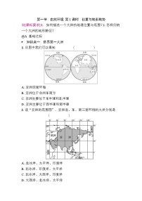 人教版（2024）七年级下册(2024)第一节 自然环境精品当堂达标检测题