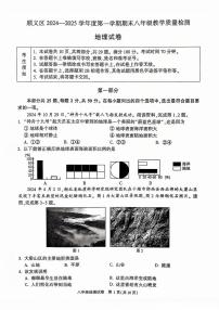 2025北京顺义初二(上)期末地理试卷