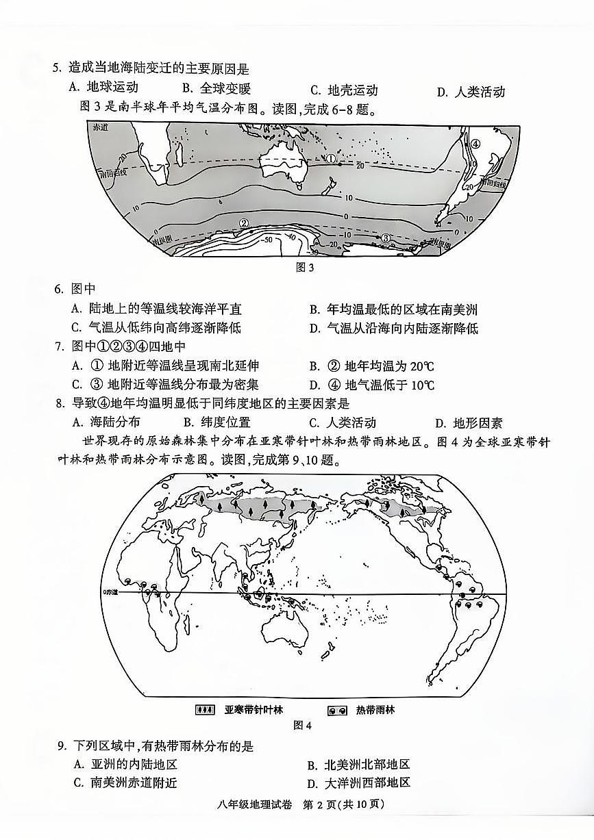 2025北京顺义初二(上)期末地理试卷第2页