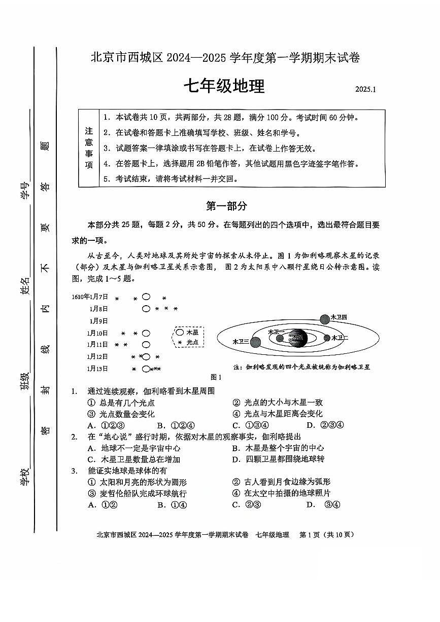 2025北京西城初一(上)期末地理试卷(有答案)第1页
