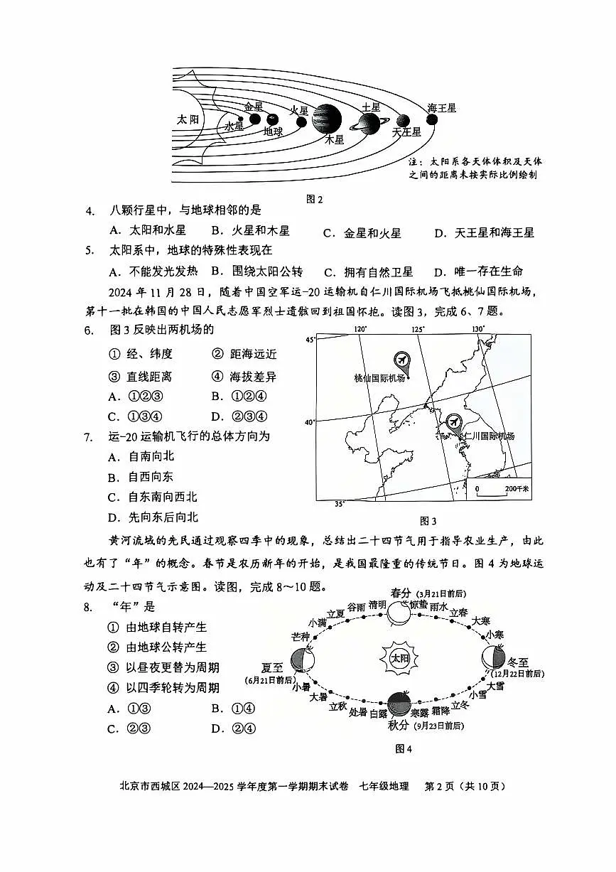 2025北京西城初一(上)期末地理试卷(有答案)第2页