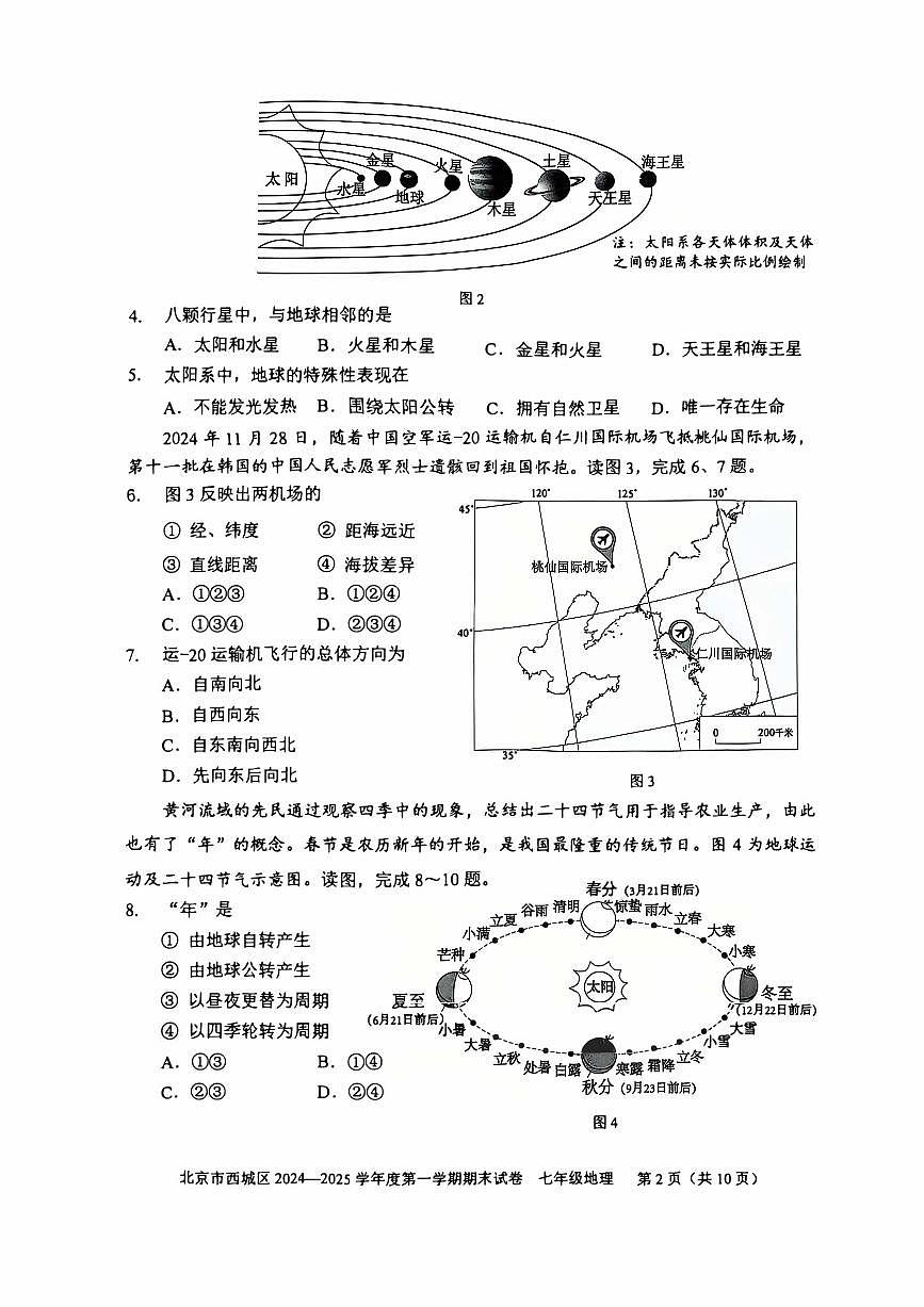 2025北京西城初一(上)期末地理试卷(有答案)第2页