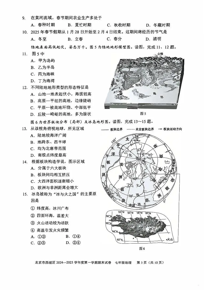 2025北京西城初一(上)期末地理试卷(有答案)第3页