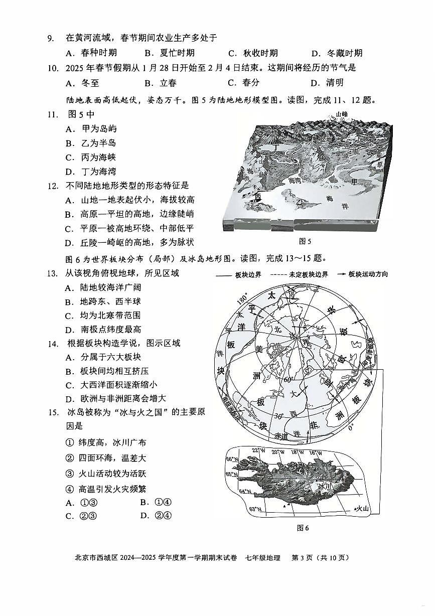 2025北京西城初一(上)期末地理试卷(有答案)第3页