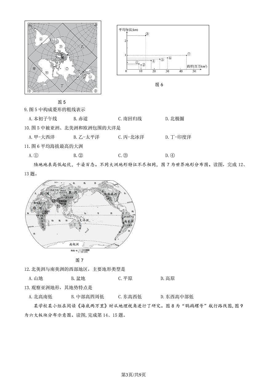 2025北京延庆初一(上)期末地理试卷(有答案)第3页