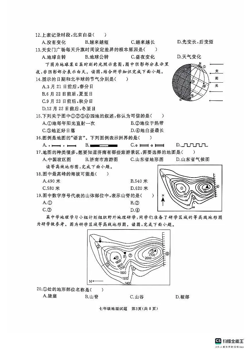 山东省济宁市曲阜市2024-2025学年七年级上学期期中地理试题第3页