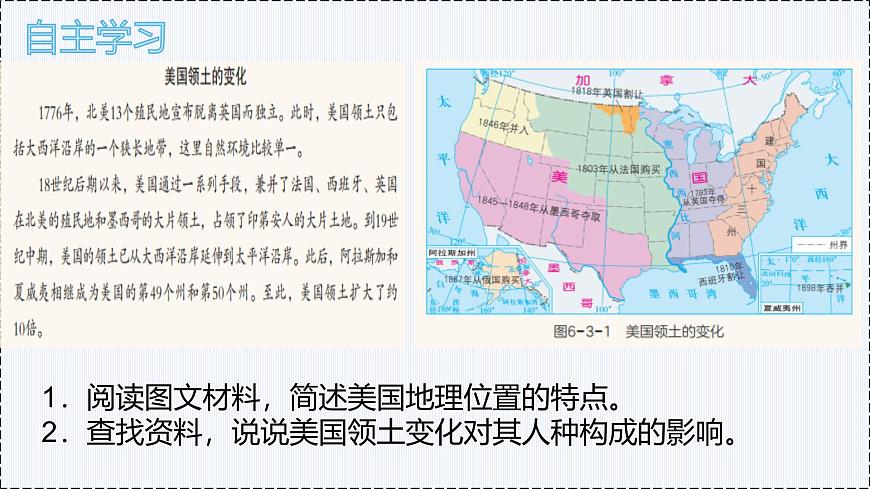 6.3美國（第1課時(shí)） - 初中七年級地理下冊 同步教學(xué)課件（粵教粵人版2024）第3頁