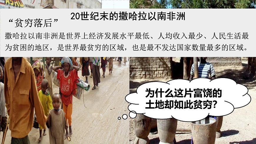 7.1撒哈拉以南的非洲（第2課時(shí)） - 初中七年級(jí)地理下冊(cè) 同步教學(xué)課件（粵教粵人版2024）第5頁