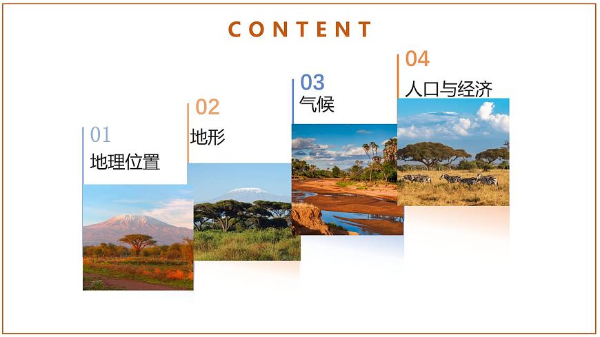 7.2 非洲 - 【新教材】初中地理七年級下冊 同步教學(xué)課件（湘教版2024）第4頁
