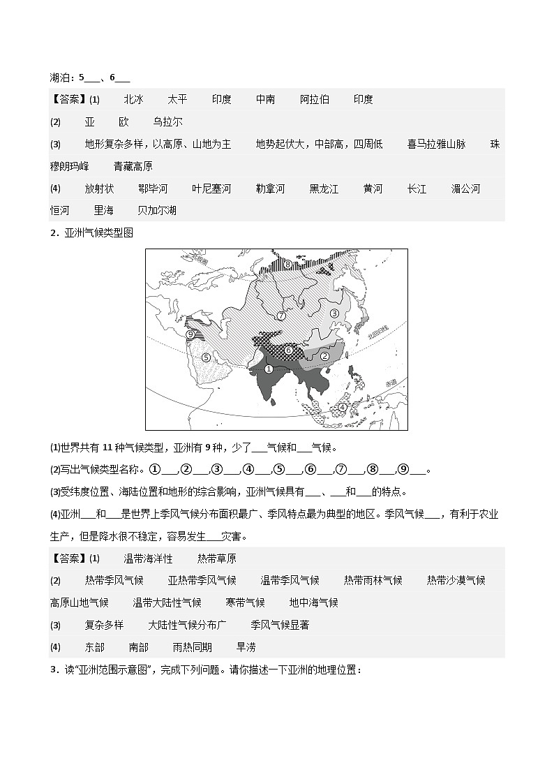 初中地理填图训练(世界地理二)2025年中考地理一轮复习知识清单第2页