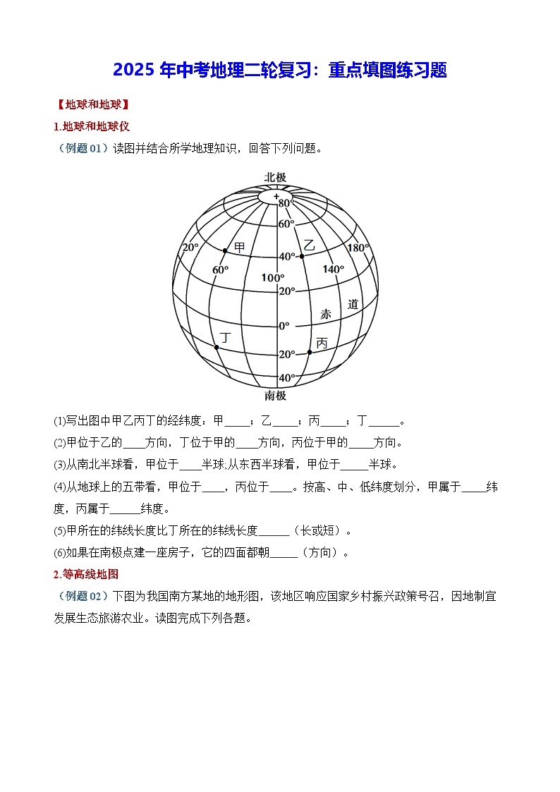 2025年中考地理二轮复习：重点填图练习题（含答案）