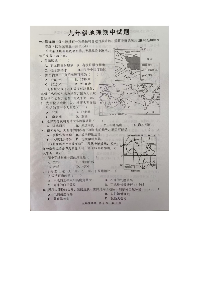 山东省菏泽市巨野县2024-2025学年九年级上学期期中地理试题