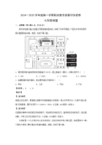 2024-2025学年河南省商丘市七年级上学期期末地理地理试卷(解析版)
