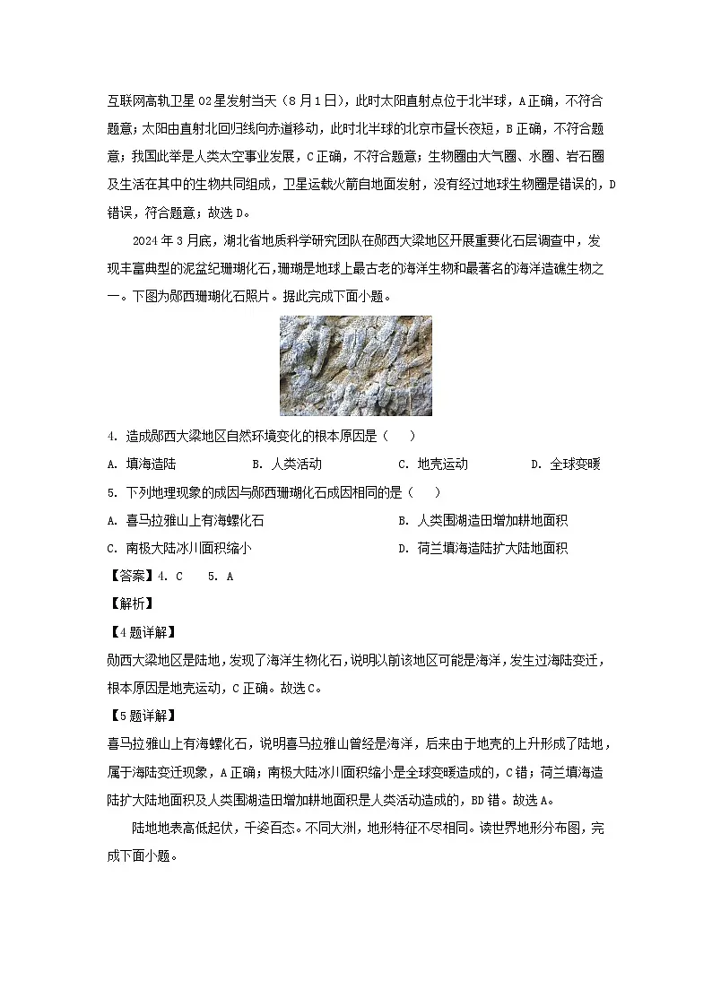 2024-2025学年河南省周口市太康县七年级上学期期末地理地理试卷(解析版)第2页