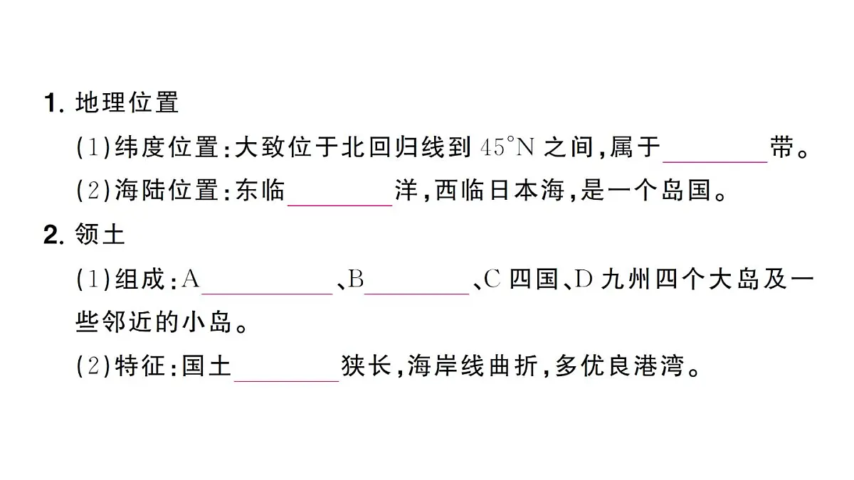 初中地理新人教版七年级下册第八章第一节 日本作业课件2025春第3页