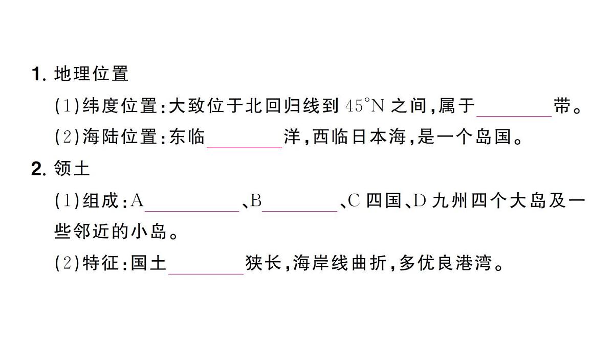 初中地理新人教版七年级下册第八章第一节 日本作业课件2025春第3页