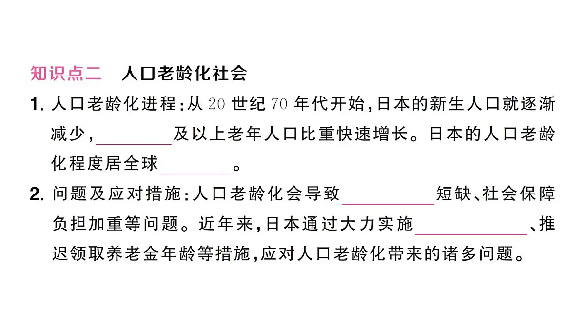 初中地理新人教版七年级下册第八章第一节 日本作业课件2025春第5页