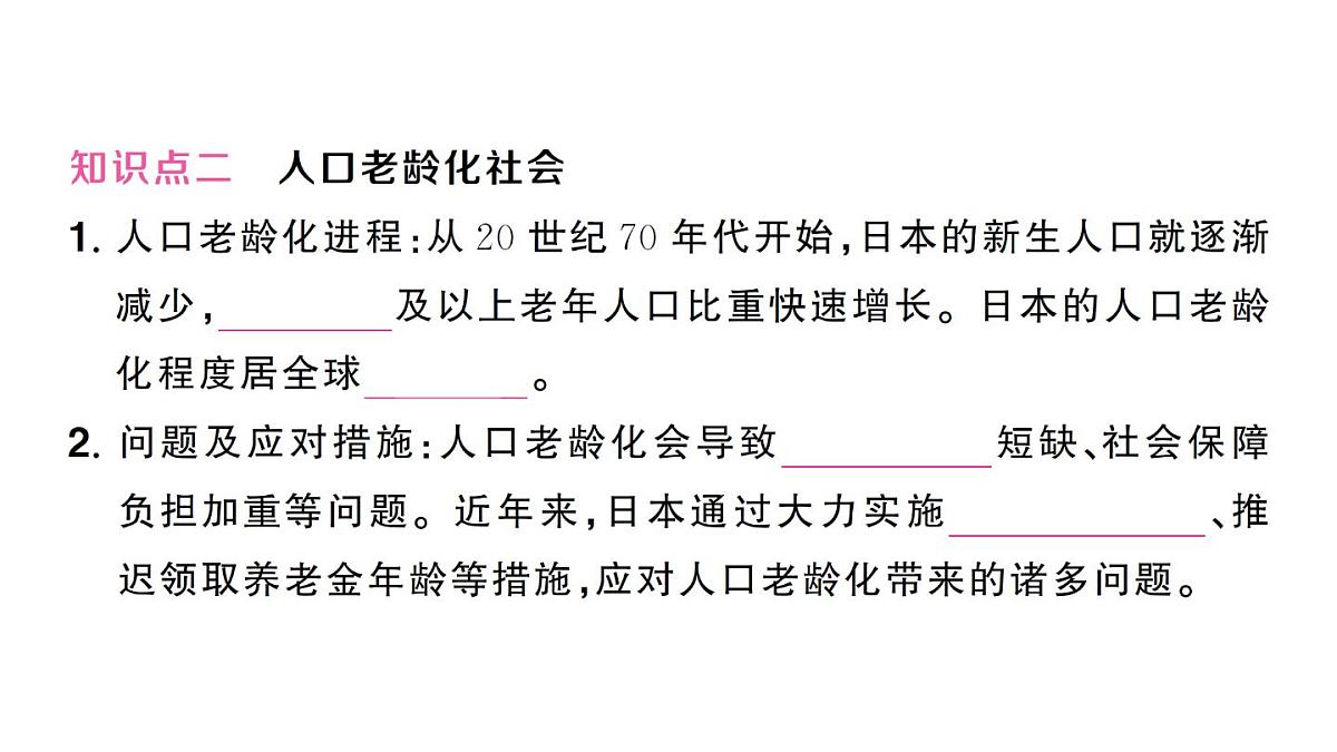 初中地理新人教版七年级下册第八章第一节 日本作业课件2025春第5页