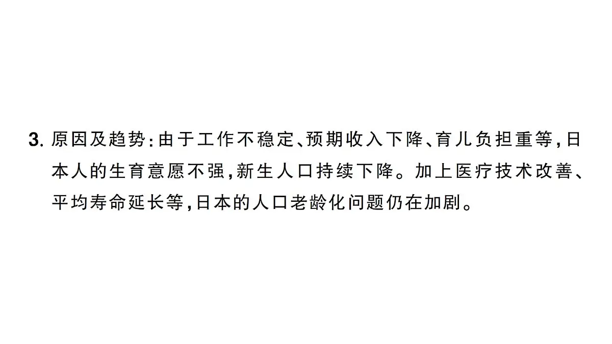 初中地理新人教版七年级下册第八章第一节 日本作业课件2025春第6页