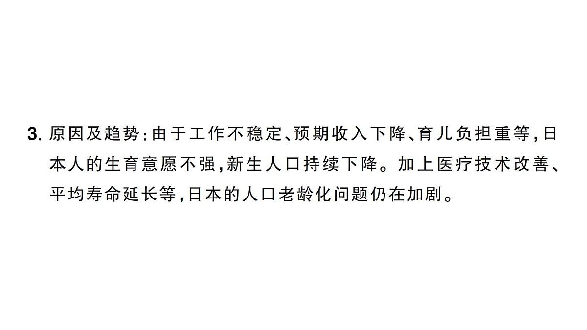 初中地理新人教版七年级下册第八章第一节 日本作业课件2025春第6页