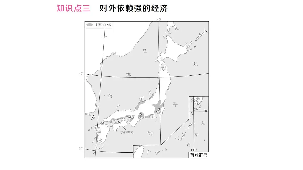 初中地理新人教版七年级下册第八章第一节 日本作业课件2025春第7页