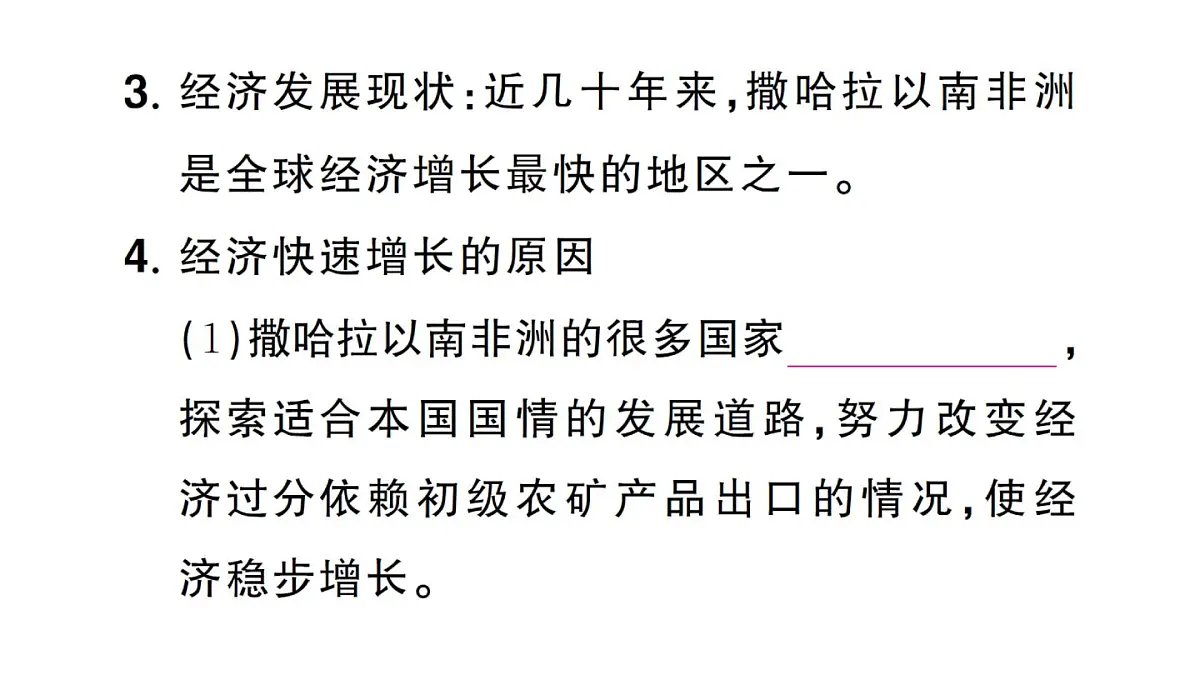 初中地理新人教版七年级下册第九章第三节 撒哈拉以南非洲作业课件2025春第8页