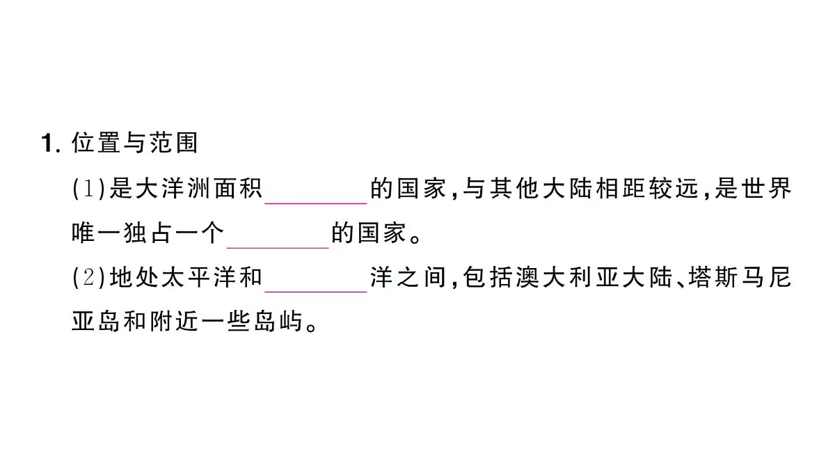 初中地理新人教版七年级下册第九章第四节 澳大利亚作业课件2025春第4页