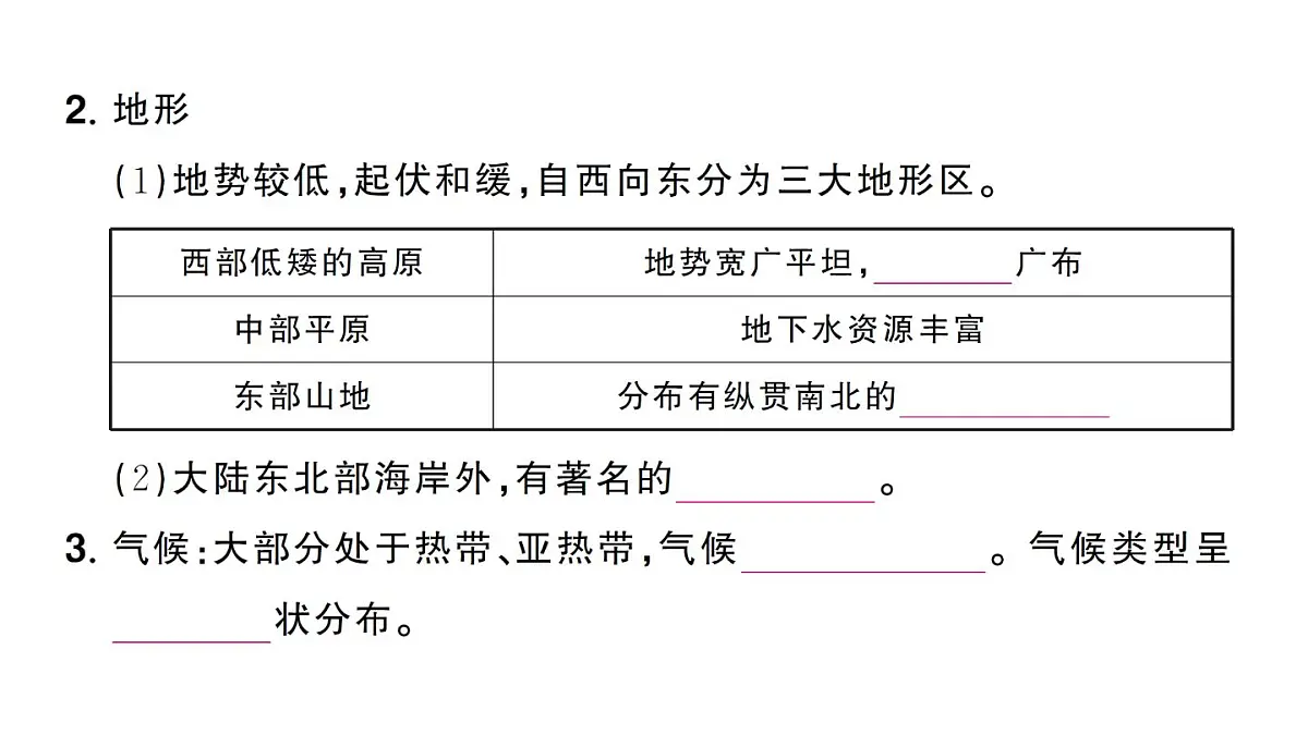 初中地理新人教版七年级下册第九章第四节 澳大利亚作业课件2025春第5页