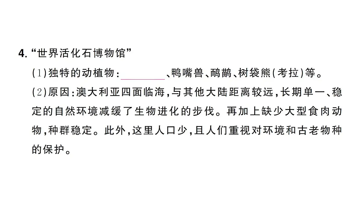 初中地理新人教版七年级下册第九章第四节 澳大利亚作业课件2025春第6页