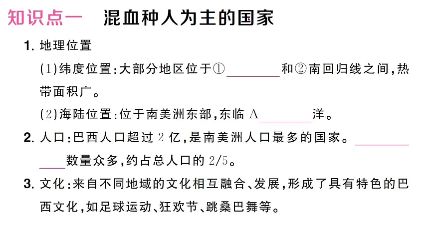 初中地理新人教版七年级下册第十章第二节 巴西作业课件2025春第3页