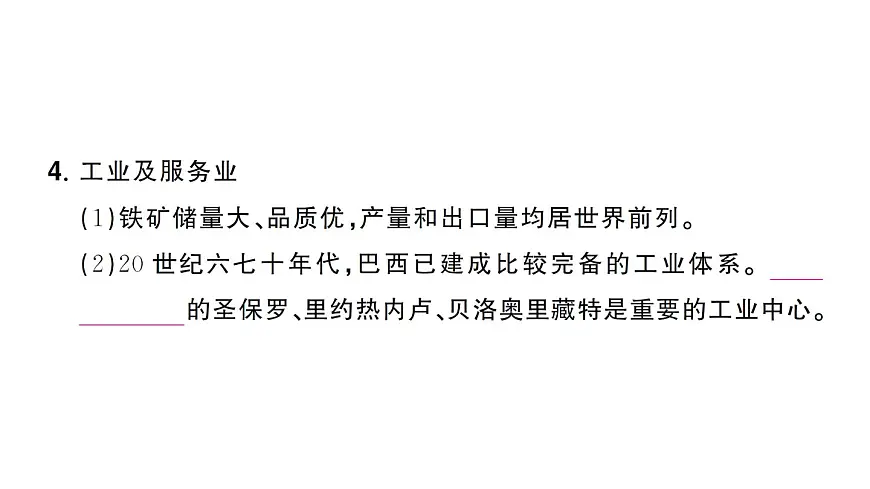 初中地理新人教版七年级下册第十章第二节 巴西作业课件2025春第6页
