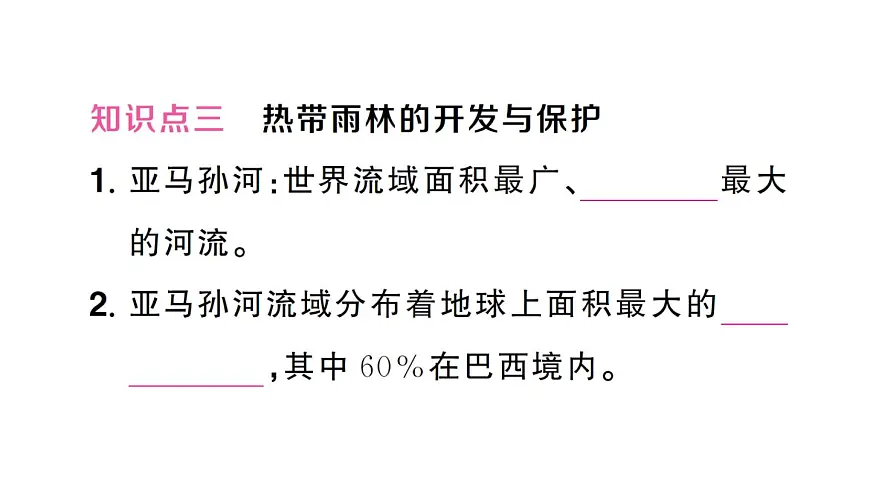 初中地理新人教版七年级下册第十章第二节 巴西作业课件2025春第8页