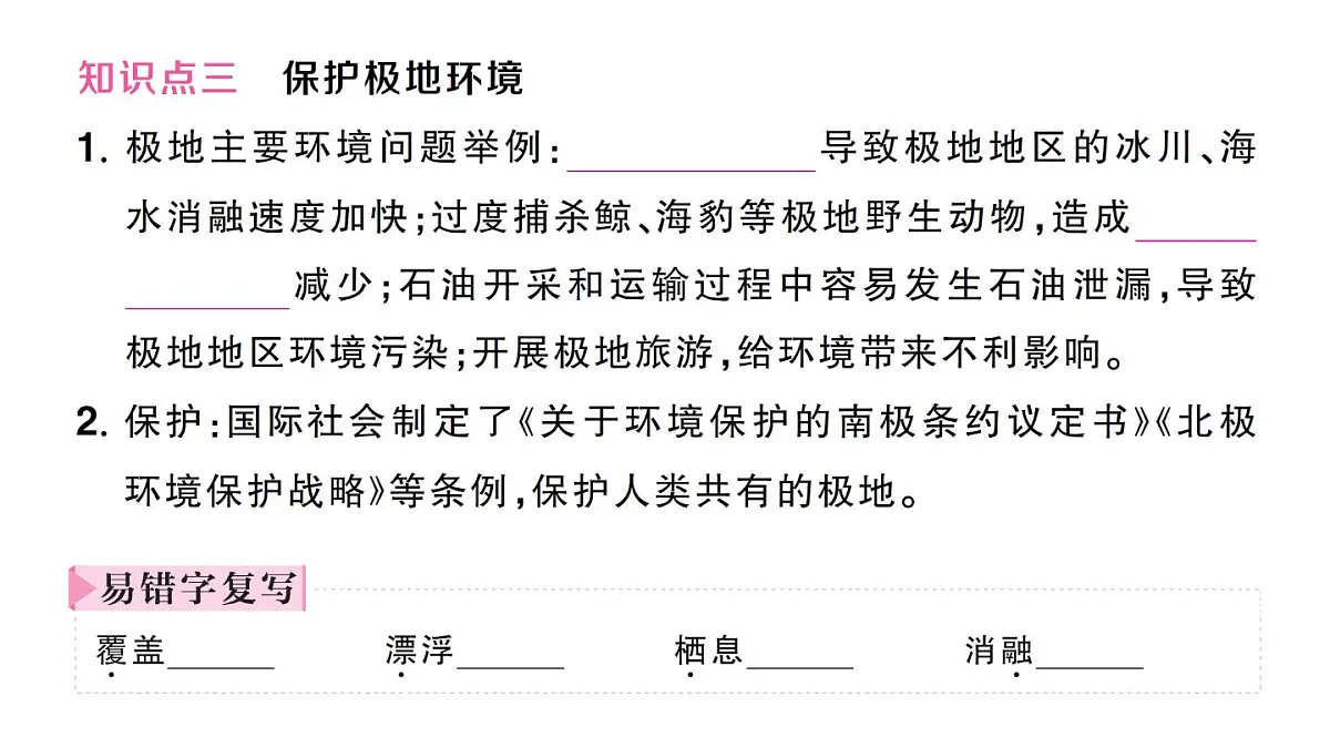 初中地理新人教版七年级下册第十一章 极地地区作业课件2025春第6页