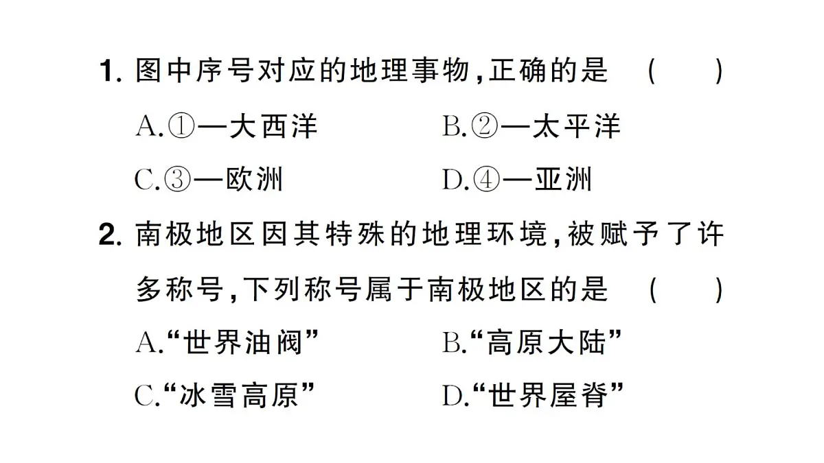 初中地理新人教版七年级下册第十一章 极地地区作业课件2025春第8页