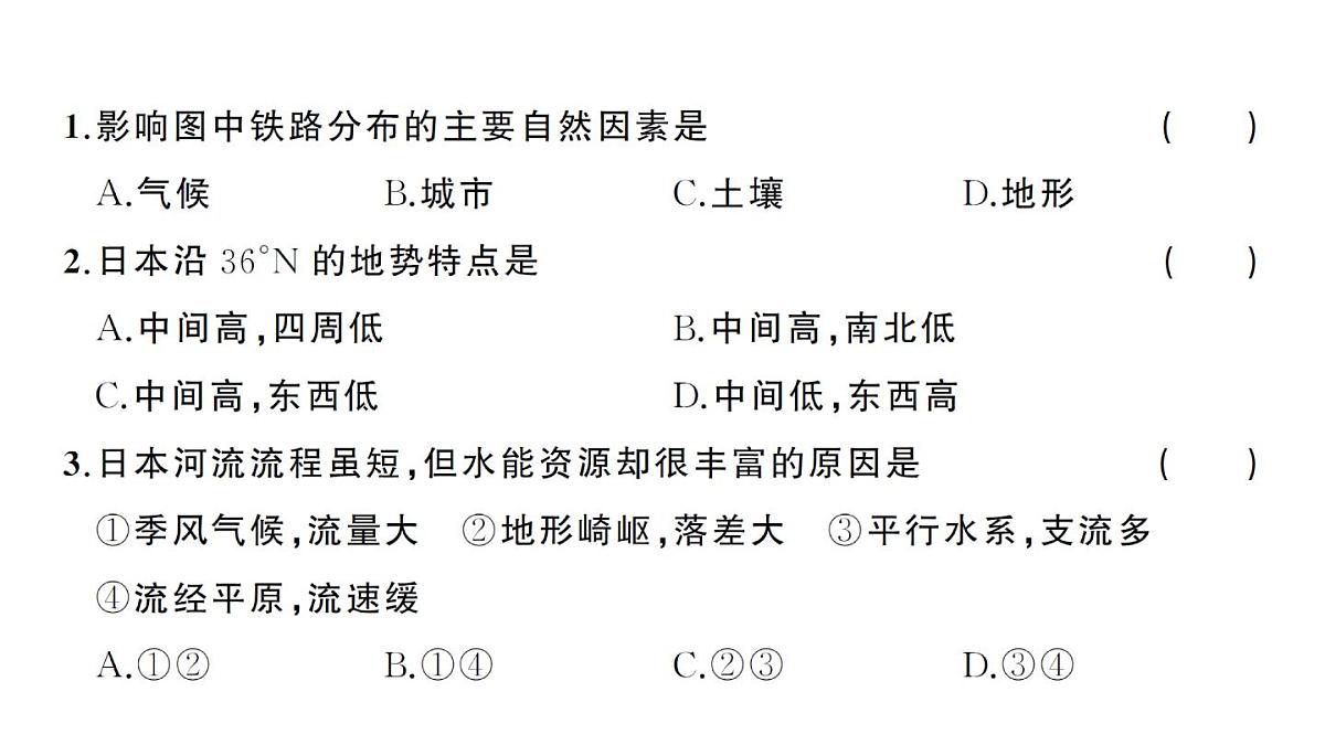 初中地理新人教版七年级下册第八章综合训练作业课件2025春第3页