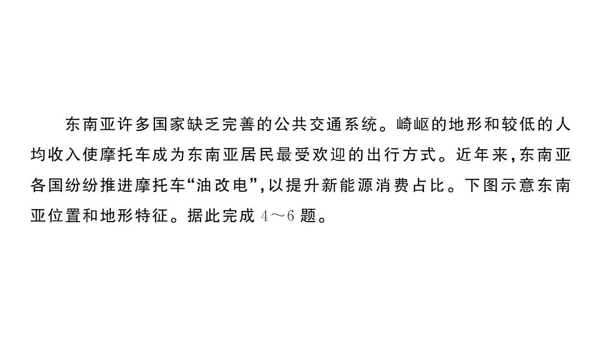 初中地理新人教版七年级下册第八章综合训练作业课件2025春第4页