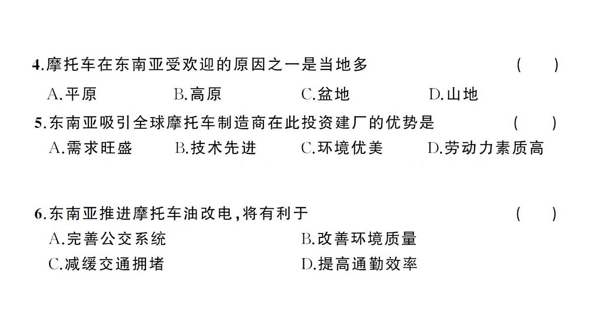 初中地理新人教版七年级下册第八章综合训练作业课件2025春第6页