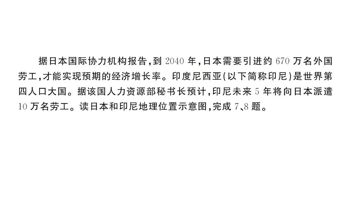 初中地理新人教版七年级下册第八章综合训练作业课件2025春第7页