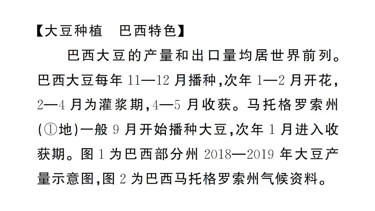 初中地理新人教版七年级下册大单元主题探究一 世界大豆生产现状作业课件2025春第4页