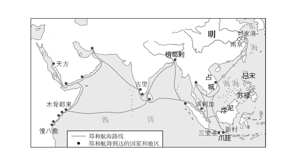 初中地理新人教版七年级下册大单元主题探究二 海上商路的继承与发展作业课件2025春第4页