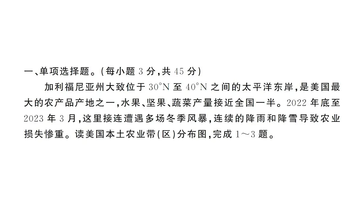 初中地理新人教版七年级下册第十、十一章综合训练作业课件2025春第2页