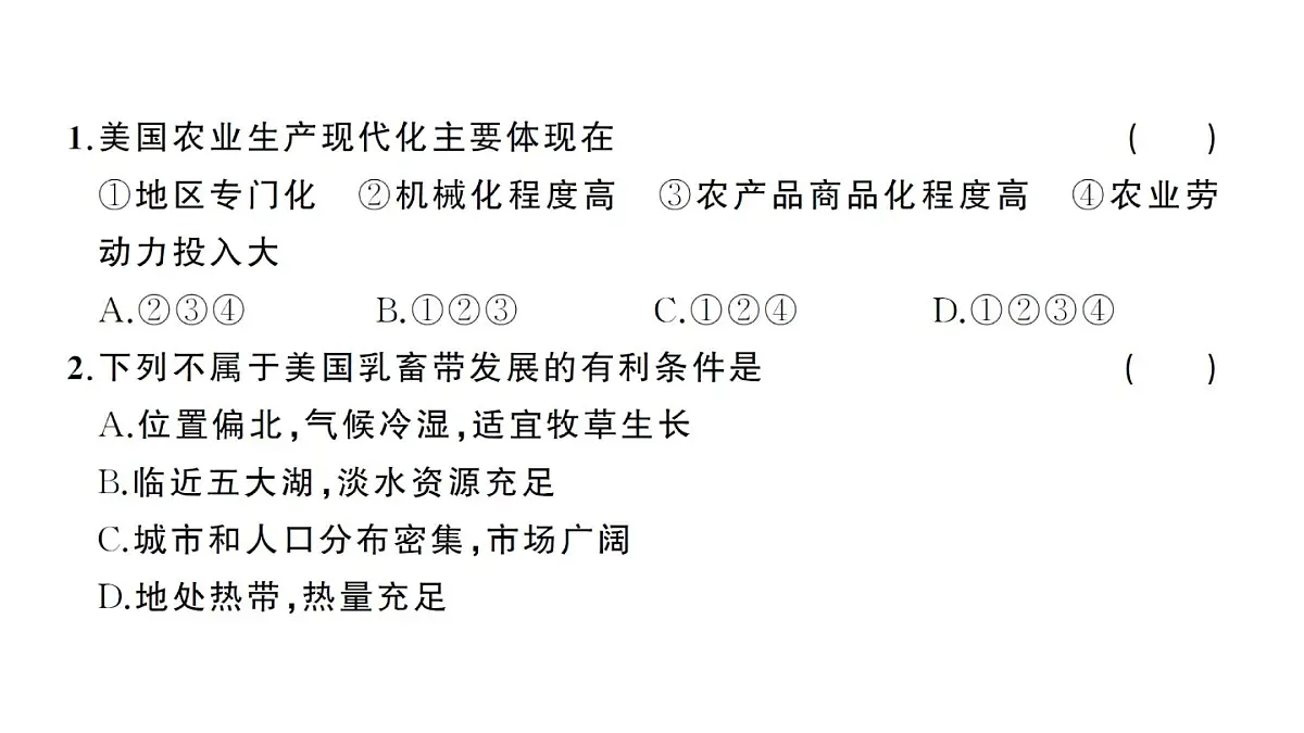 初中地理新人教版七年级下册第十、十一章综合训练作业课件2025春第4页