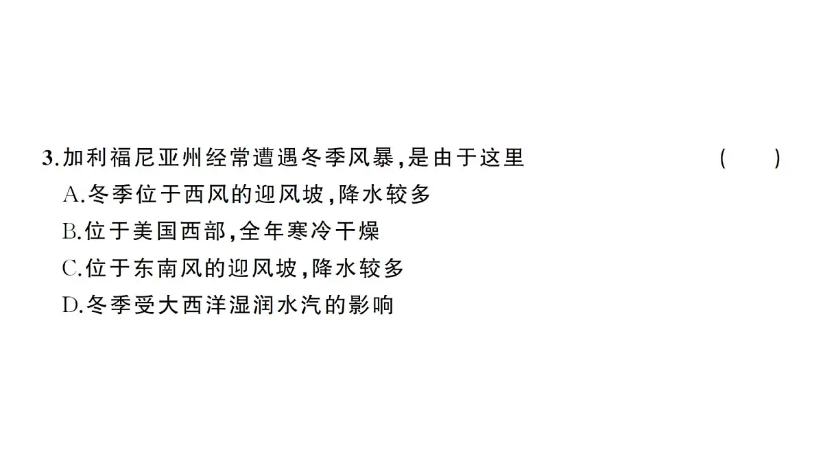 初中地理新人教版七年级下册第十、十一章综合训练作业课件2025春第5页