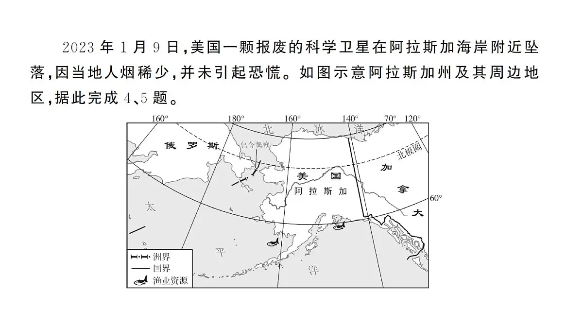 初中地理新人教版七年级下册第十、十一章综合训练作业课件2025春第6页