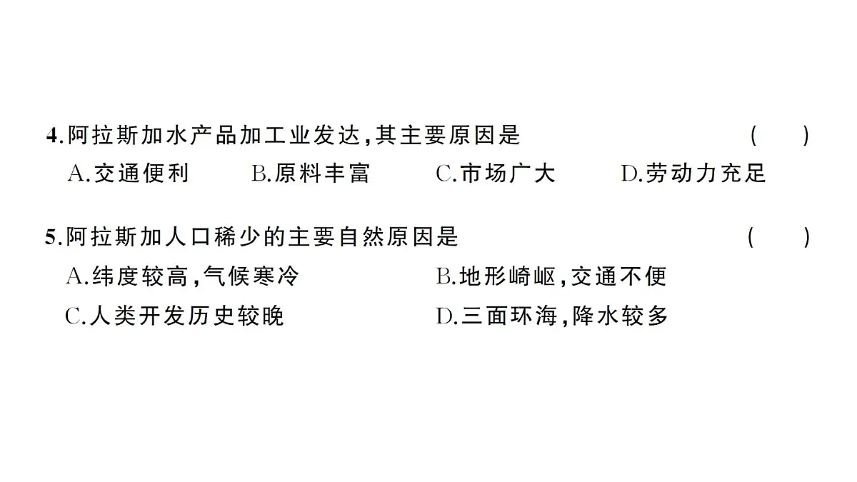初中地理新人教版七年级下册第十、十一章综合训练作业课件2025春第7页