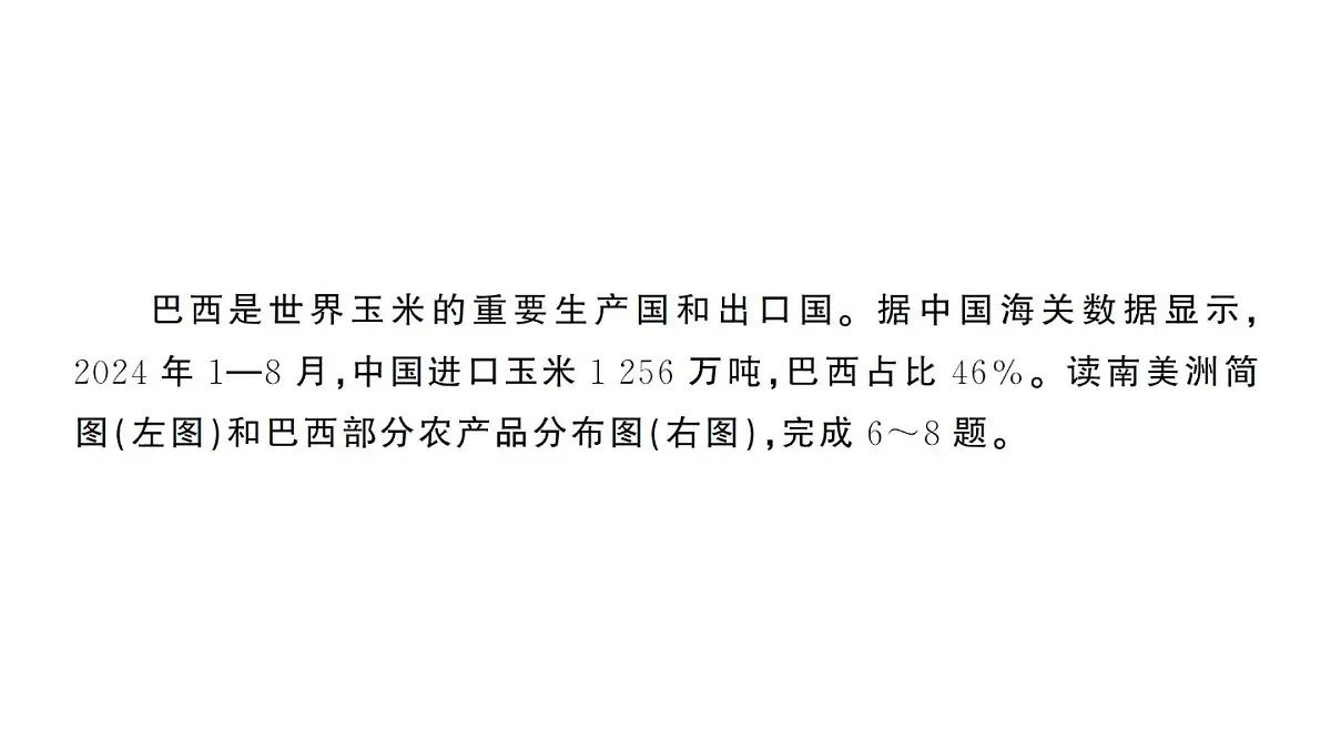 初中地理新人教版七年级下册第十、十一章综合训练作业课件2025春第8页