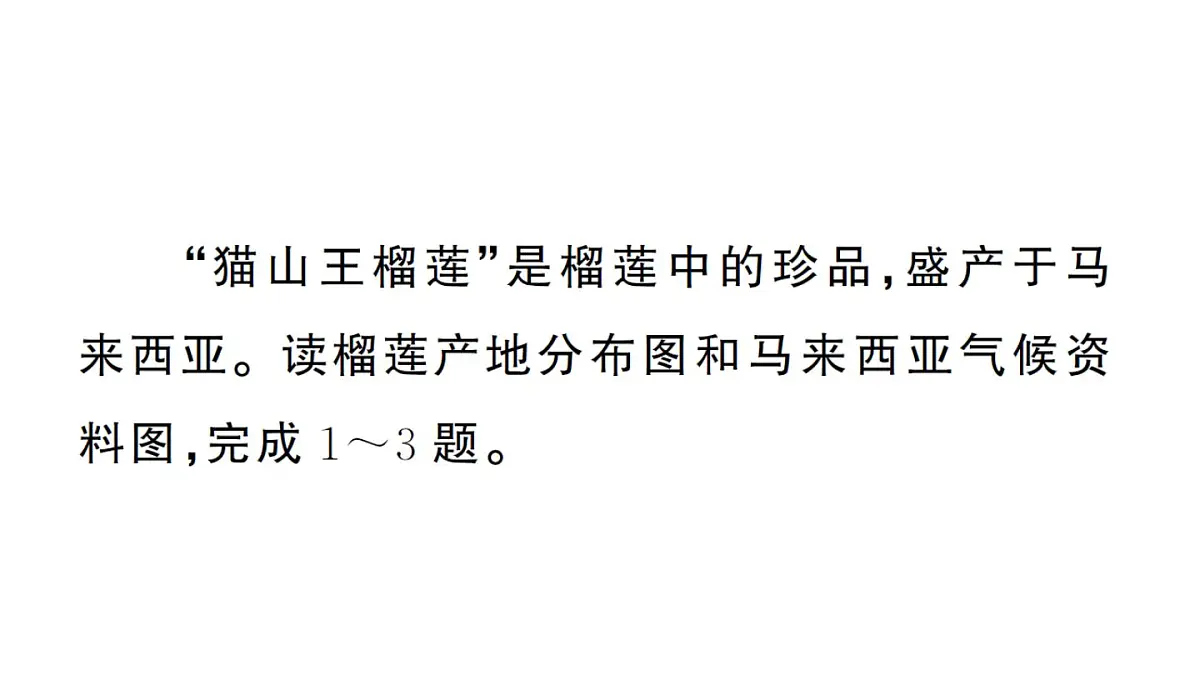 初中地理新湘教版七年级下册期末专项二 认识重要的地区作业课件2025春第2页