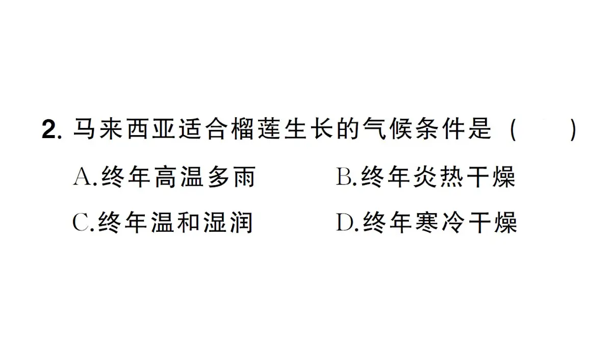 初中地理新湘教版七年级下册期末专项二 认识重要的地区作业课件2025春第5页